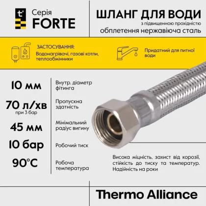 Шланг для води Thermo Alliance Forte D10 (посилений) 40 см, нерж. оплетення 1/2"x1/2" ВВ TAF384W40 — Photo 3