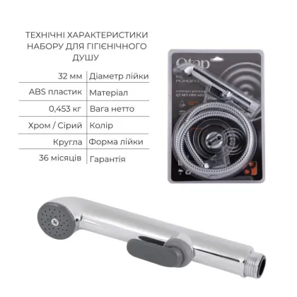 Комплект для душу Qtap Chrome: Змішувач для душу QTNAM6025102NC + Гігієнічний набір QTSETCRMA021 + Підключення QTCRMBH130 — Photo 3