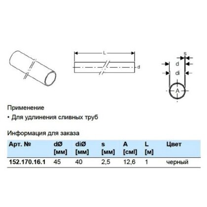 Труба ПНД, довжина 1 м, d 45 мм — Photo 1