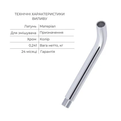Комплект для умивальника Qtap Spring Chrome: Змішувач QTSPRCRM 0101 + вилив QTVYT246CRM45930 — Photo 4