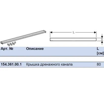 Geberit Кришка дренажного каналу, "під плитку", 800 мм — Photo 1