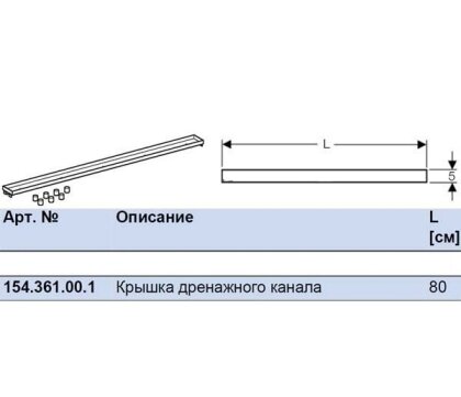 Geberit Кришка дренажного каналу, &quot;під плитку&quot;, 800 мм — Photo 1