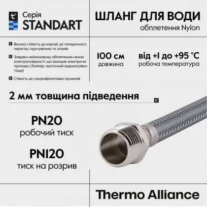 Шланг для води Thermo Alliance Standart 100 см NYLON 1/2"x1/2" ВЗ TAS388W100 — Photo 3