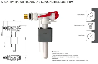 Арматура наповнювальна Koer KT-0105-3/8" з боковим підвед., латунне різьбл. 3/8" (KR5611) — Photo 1
