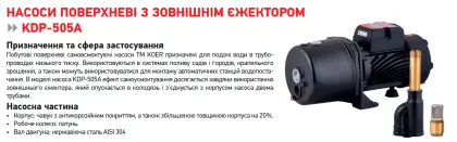 Насос поверхневий Koer KDP-505A (KP2968) — Photo 4