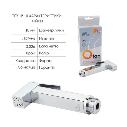 Комплект для біде Vlasta Chrome: Змішувач QTVLA6228102NC + Підключення QTCRMBH030 + ЛійкаQTCRMB120 + Шланг QTHADPVC120C — Photo 5