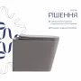 Унітаз підвісний Tern Ultra Quiet 490×365×325 мм, Stone Grey, з сидінням Slim Duroplast / Soft-close / Quick Release QT17332303ASSG Qtap — Photo 11