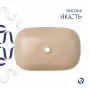 Раковина накладна Qtap Robin 600x390x150 мм, Beige, прямокутна, з донним клапаном QTROB188SB49787 — Photo 8