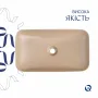 Раковина накладна Qtap Tern 610x350x135 мм, Beige, прямокутна, з донним клапаном QTTER188SB49790 — Photo 8