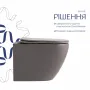 Унітаз підвісний Robin Ultra Quiet 490×365×325 мм, Stone Grey, з сидінням Slim Duroplast / Soft-close / Quick Release QT13332381АSSG Qtap — Photo 11