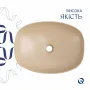 Раковина накладная Qtap Cardinal 500х380х140 мм, Beige, прямоугольная, с донным клапаном QTCAR188SB49825 — Photo 8