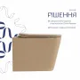 Унітаз підвісний Tern Ultra Quiet 490×365×325 мм, Beige, з сидінням Slim Duroplast / Soft-close / Quick Release QT17332303ASSB Qtap — Photo 11