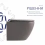 Унітаз підвісний Qtap Robin Ultra Quiet 520×365×340 мм, Stone grey, з сидінням Slim Duroplast / Soft-close / Quick Release QTROB26SG48996 — Photo 12