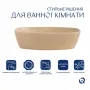 Раковина накладна Qtap Robin 500х380х140 мм, Beige, прямокутна, з донним клапаном QT04116302SB — Photo 7