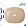 Раковина накладна Qtap Aquarius 470x380x120 мм, Beige, прямокутна, з донним клапаном QTAQA188SB49781 — Photo 8